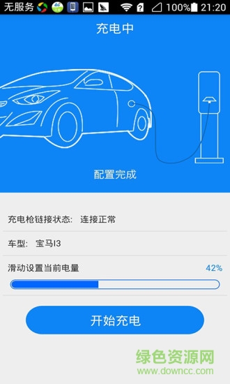 電狗(電動(dòng)汽車充電樁) v2.0.6 安卓版 0