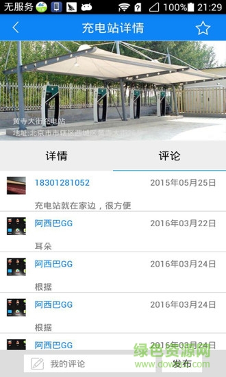電狗(電動(dòng)汽車充電樁) v2.0.6 安卓版 1