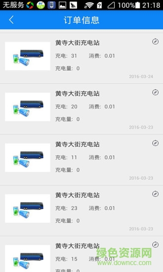 電狗(電動(dòng)汽車充電樁) v2.0.6 安卓版 2