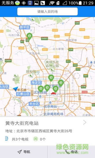 電狗(電動(dòng)汽車充電樁) v2.0.6 安卓版 3