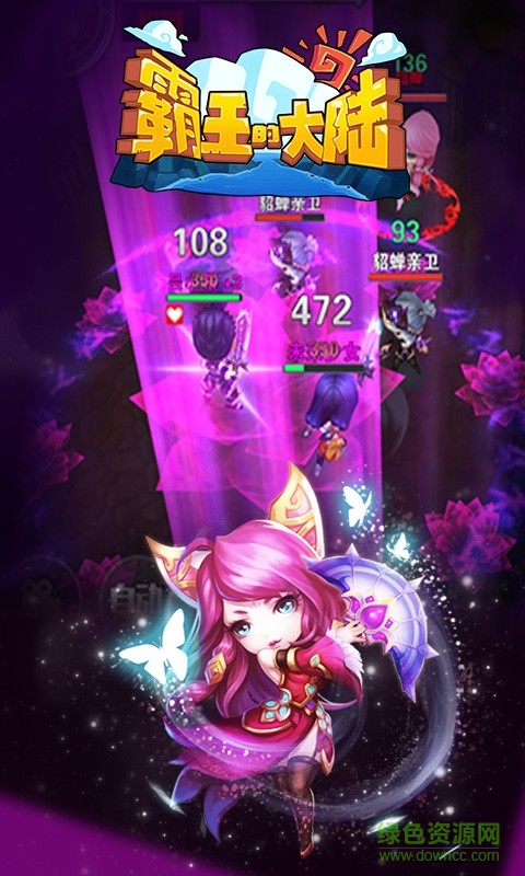 萌果游戲霸王的大陸2