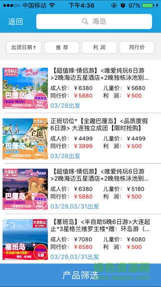 比來比去旅游同業(yè)分銷系統(tǒng) v2.2.0  安卓版 0