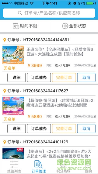 比來比去旅游同業(yè)分銷系統(tǒng) v2.2.0  安卓版 1