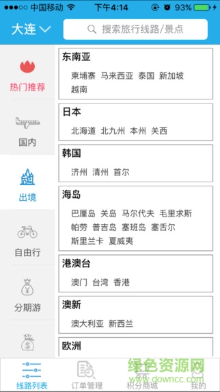 比來比去旅游同業(yè)分銷系統(tǒng) v2.2.0  安卓版 3