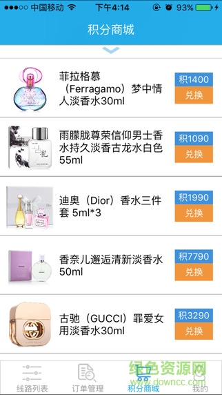 比來比去旅游同業(yè)分銷系統(tǒng) v2.2.0  安卓版 2