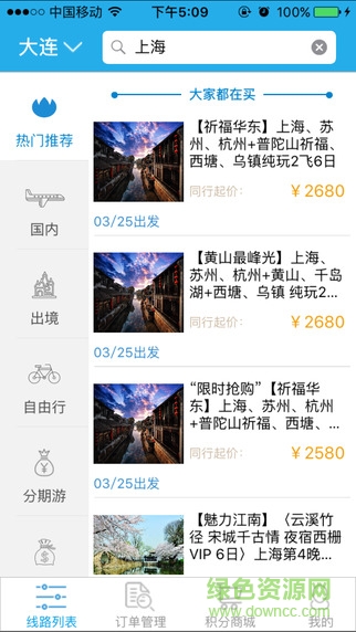 比來比去旅游同業(yè)分銷系統(tǒng) v2.2.0  安卓版 4