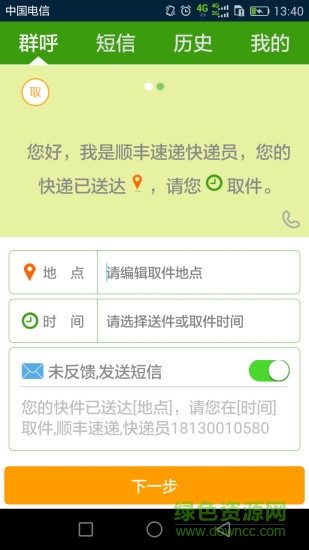 快遞信通 v2.6.15  安卓版 0