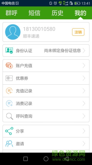 快遞信通 v2.6.15  安卓版 1