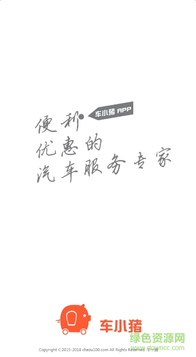 车小猪app(汽车服务) v1.0 安卓版0