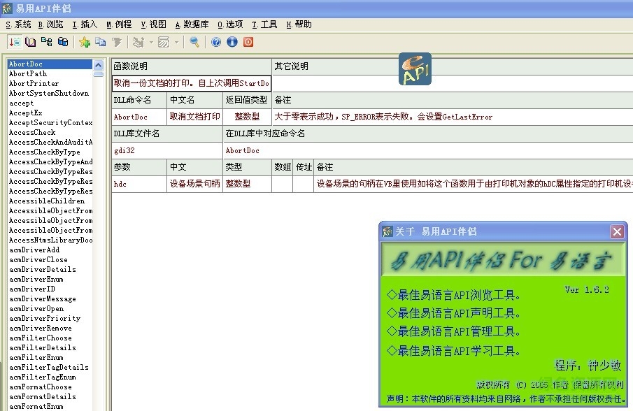 易用API伴侶 v1.8 修正版 0