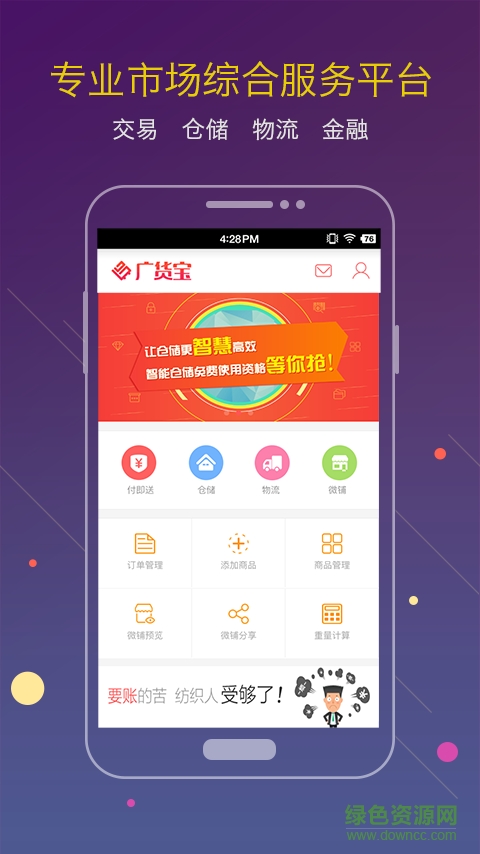 廣貨寶(電子商務(wù)服務(wù)) v1.3.0 安卓版 0