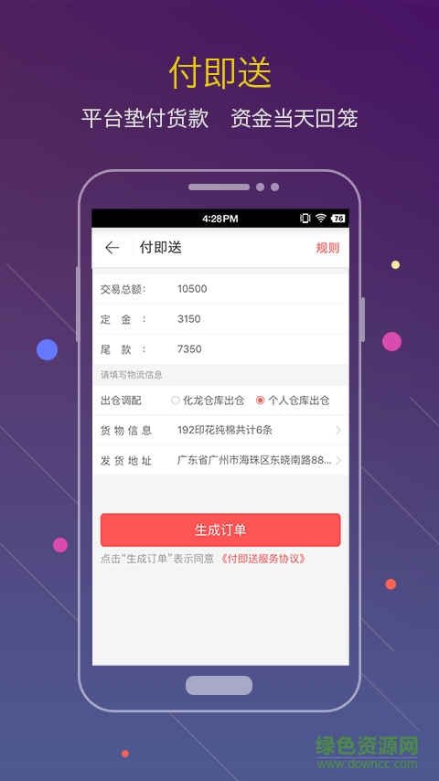廣貨寶(電子商務(wù)服務(wù)) v1.3.0 安卓版 1