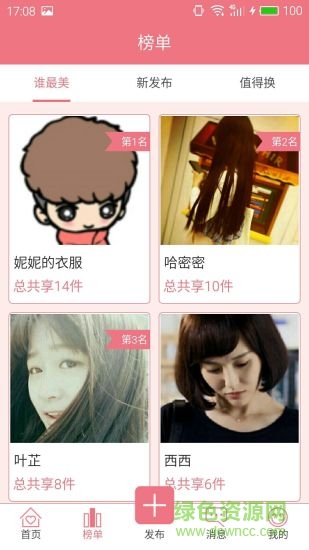 美糖app(女性閑置物品兌換) v1.0 安卓版 1