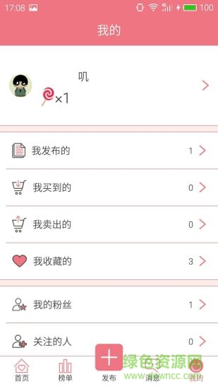 美糖app(女性閑置物品兌換) v1.0 安卓版 0