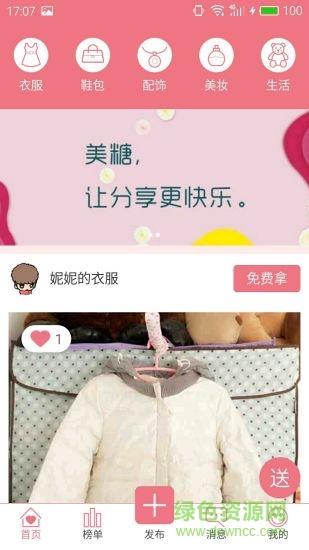 美糖app(女性閑置物品兌換) v1.0 安卓版 2