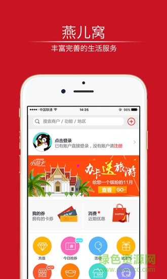 燕兒窩(生活服務(wù)) v1.1.2 安卓版 3