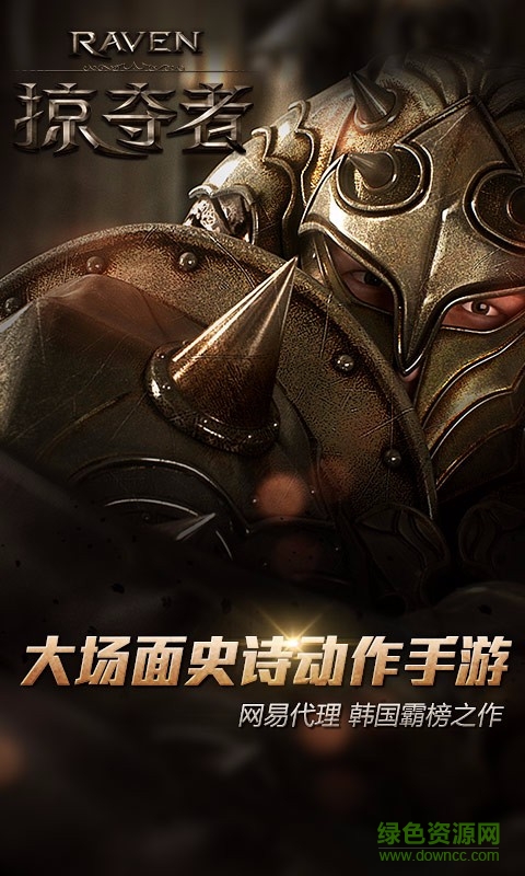 Raven掠奪者 v3.1.0 安卓版 0