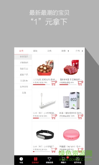 一元愛購 v2.0.1 安卓版 0