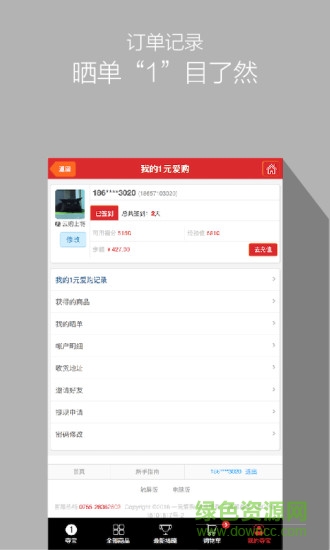 一元愛購 v2.0.1 安卓版 2
