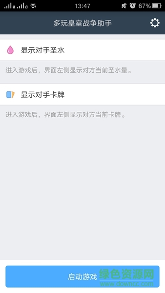 多玩CR助手(皇室戰(zhàn)爭記牌器) v1.0.4 安卓版 1