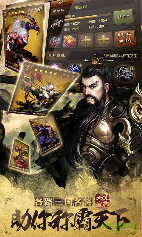 大皇帝OL手游 v1.48.10 安卓版 1