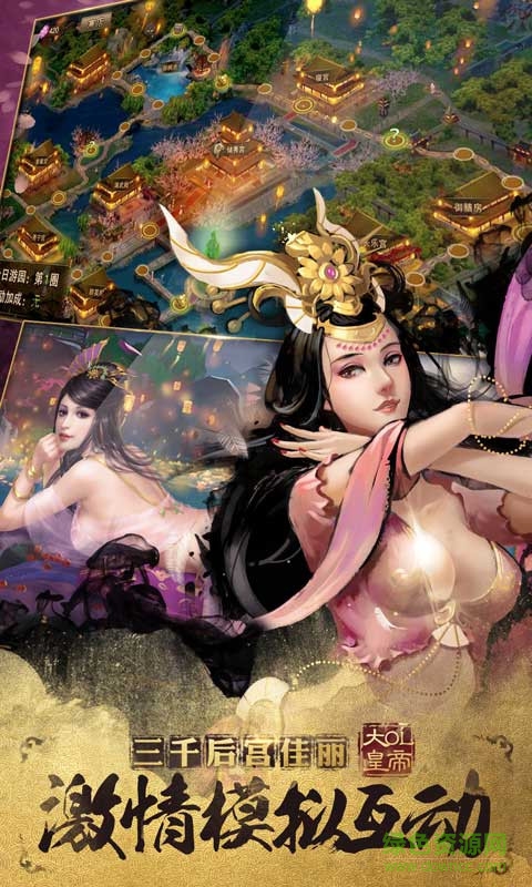 大皇帝OL手游 大皇帝OL游戲