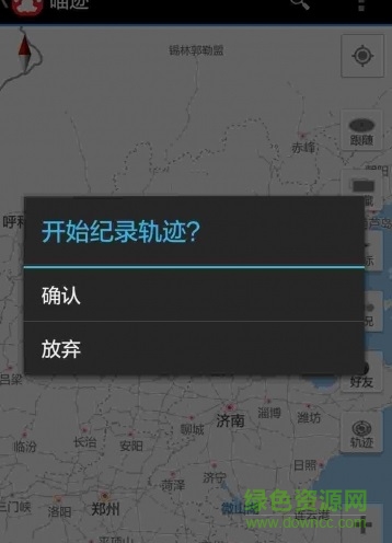 喵跡(軌跡導(dǎo)航) v1.0.2 安卓版 1