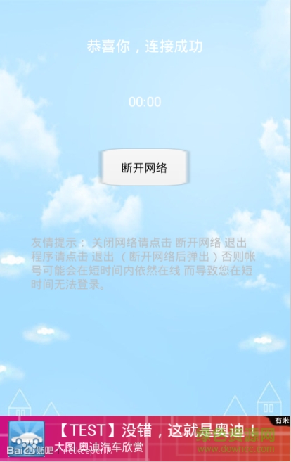 Netkeeper助手 v1.0 安卓版 1