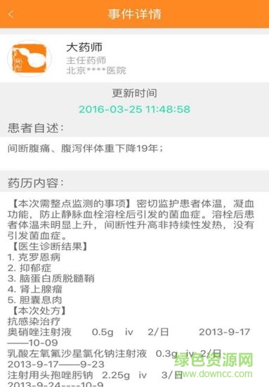 解藥(健康管家) v1.0 安卓版 1