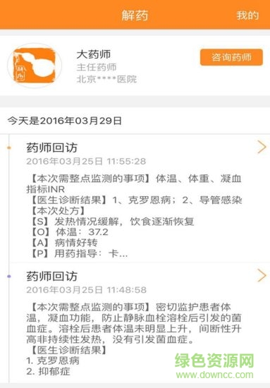 解藥(健康管家) v1.0 安卓版 2