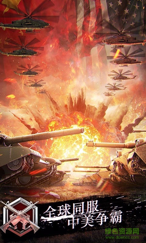 戰(zhàn)地風暴電腦客戶端 v1.33.12 官網pc版 3