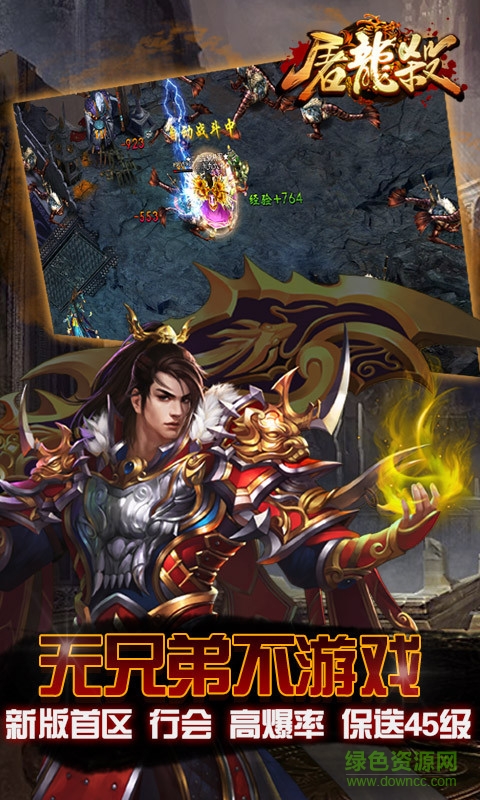 屠龍殺之皓月傳世游戲 v1.0.1 安卓版 0