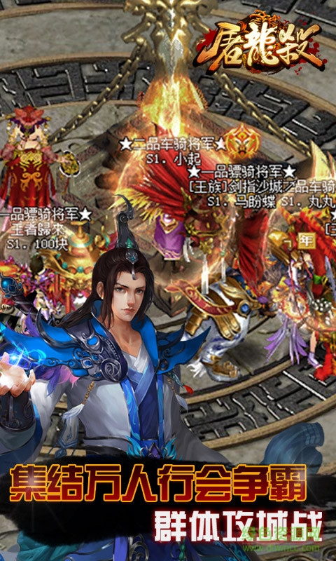 屠龍殺之皓月傳世手機版