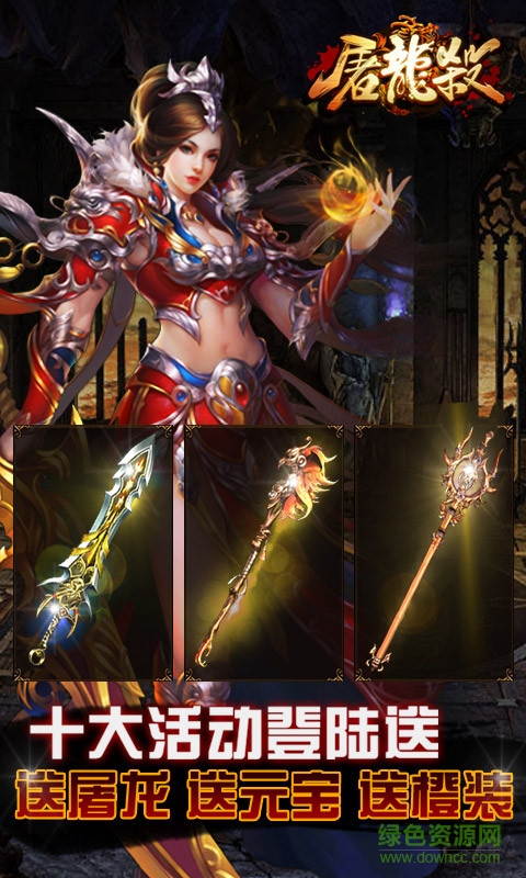 屠龍殺之皓月傳世游戲 v1.0.1 安卓版 1