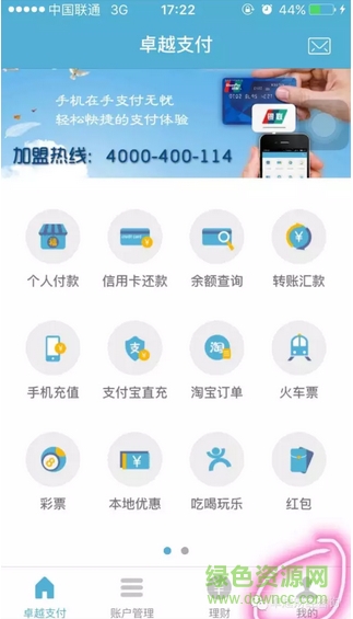 卓越支付(即付寶) v3.6.1 官方安卓版 0