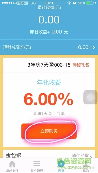 卓越支付(即付寶) v3.6.1 官方安卓版 2