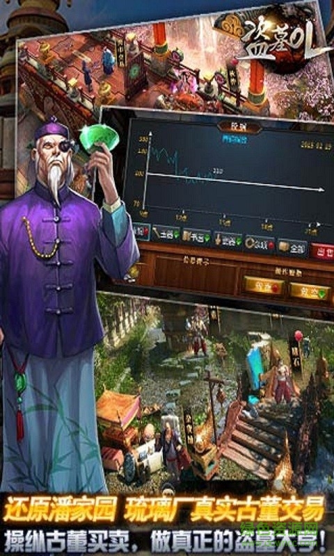 盜墓ol百度版 v2.921 安卓版 1