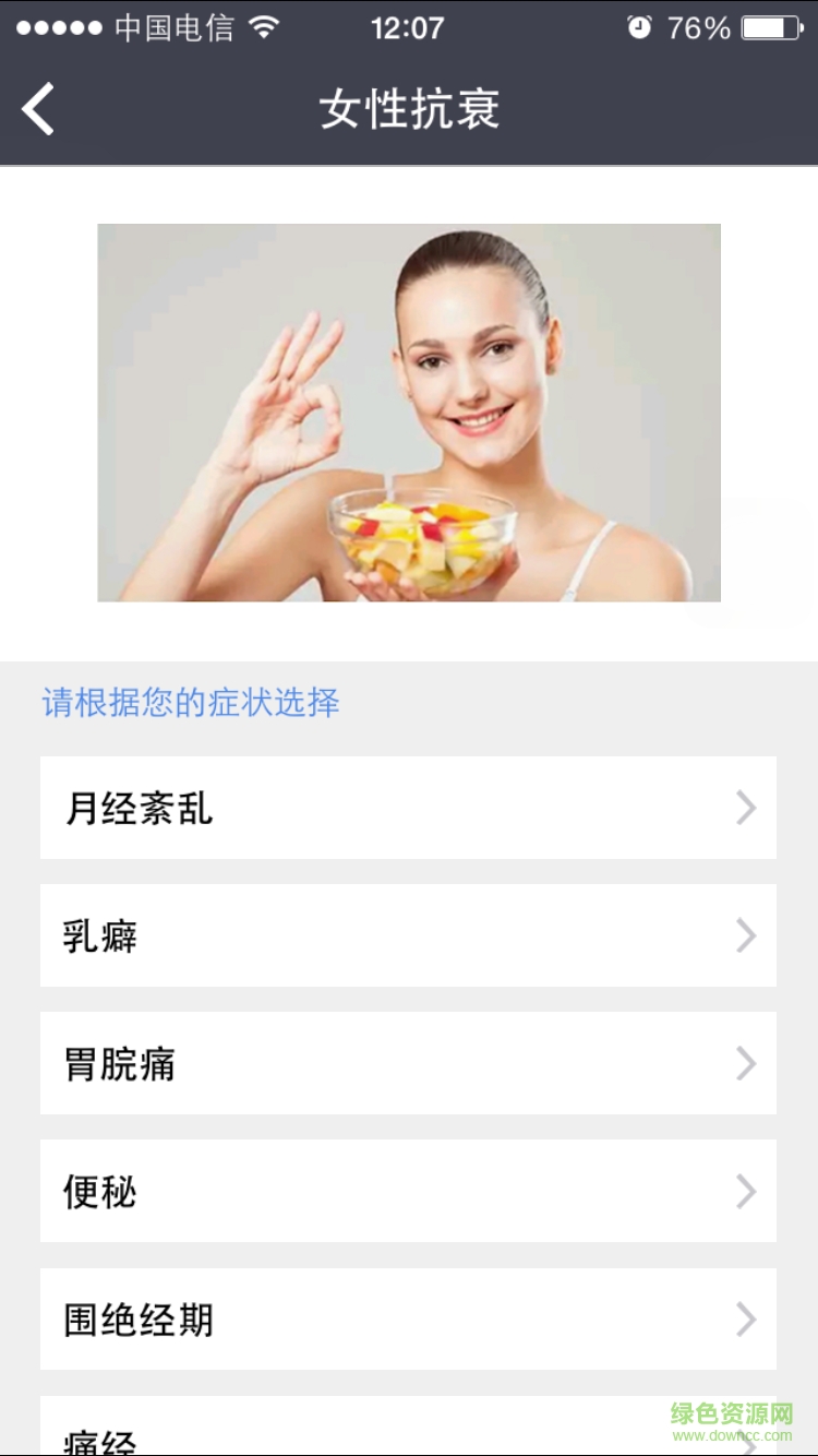 知颐堂(养生专家) v1.4 安卓版1