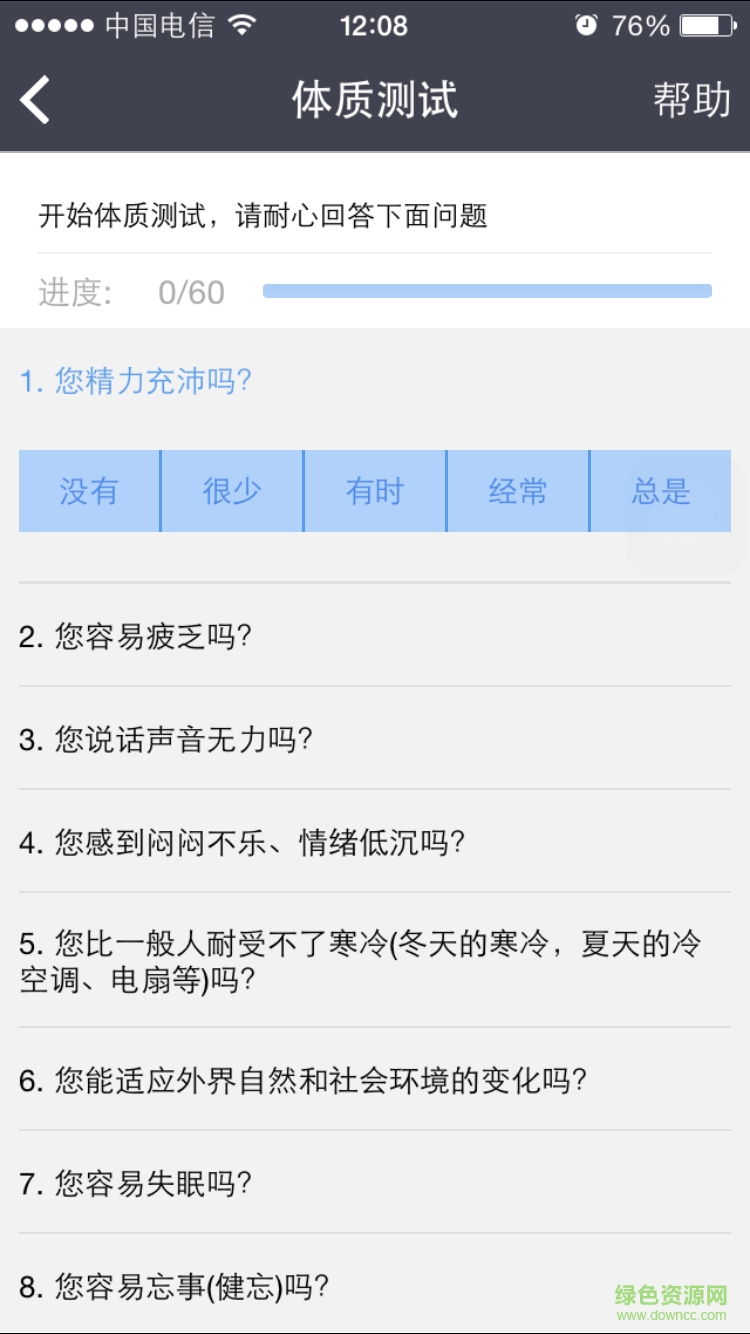 知颐堂(养生专家) v1.4 安卓版2