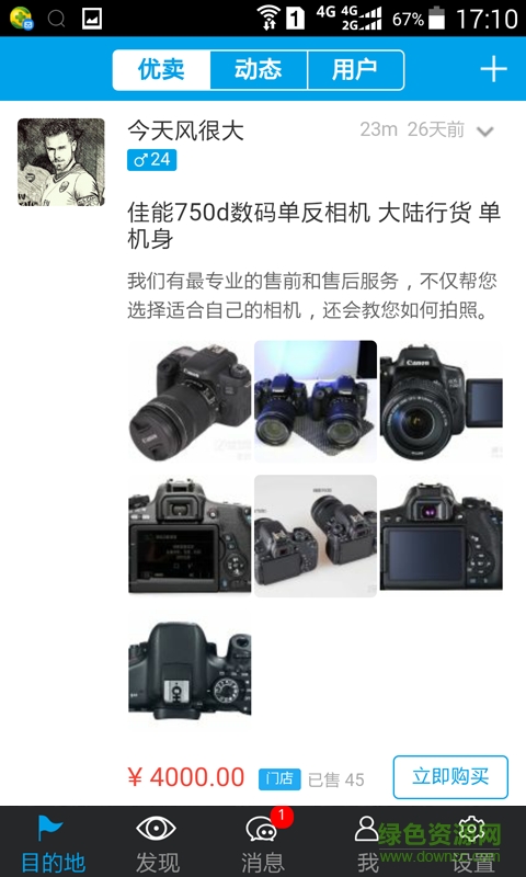 人人優(yōu)賣 v1.0.1 安卓版 2