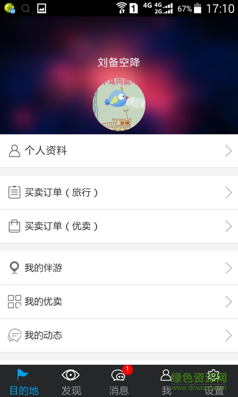 人人優(yōu)賣 v1.0.1 安卓版 3