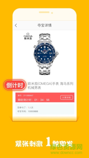 閃電手奪寶 v1.1.0.0 官網(wǎng)安卓版 1