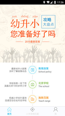 百校升app(學校動態(tài)資訊) v1.5.0 安卓版 0