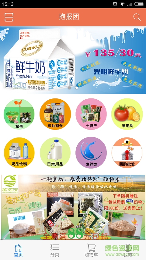 抱報團(tuán)微信商城 v2.0.1 安卓版 0