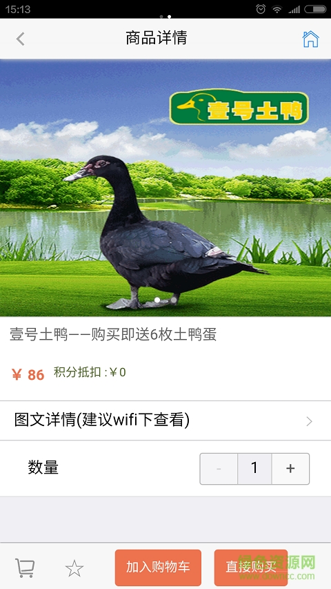 抱報團(tuán)微信商城 v2.0.1 安卓版 1