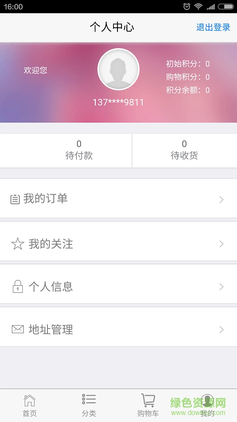 抱報團(tuán)微信商城 v2.0.1 安卓版 3