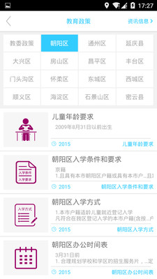 百校升app(學校動態(tài)資訊) v1.5.0 安卓版 3