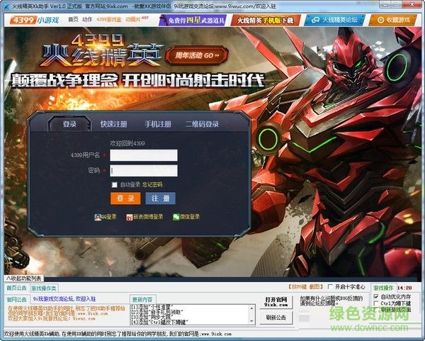 火線精英Xk助手 v1.0  官網(wǎng)最新版 0