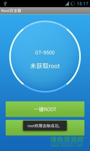 root百寶箱 v4.3.5 安卓版 1