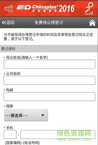 上海國際橡塑展2016 v6.6.9 安卓版 0